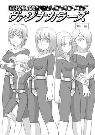 Teisou Sentai Virginal Colors Dai-ichi-wa - Page 2