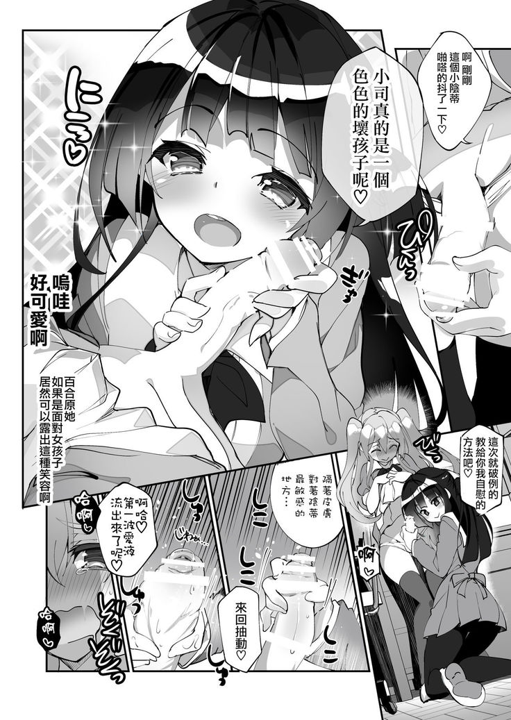 Yuri ni Kokurarete Josou Play Saserareru Hanashi