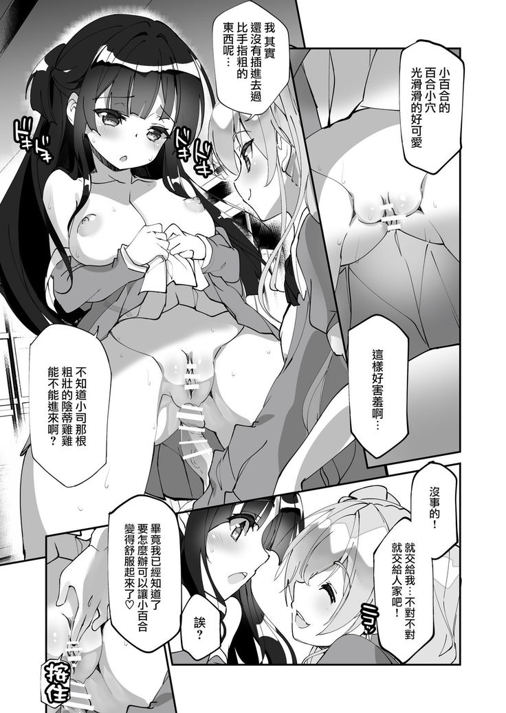 Yuri ni Kokurarete Josou Play Saserareru Hanashi