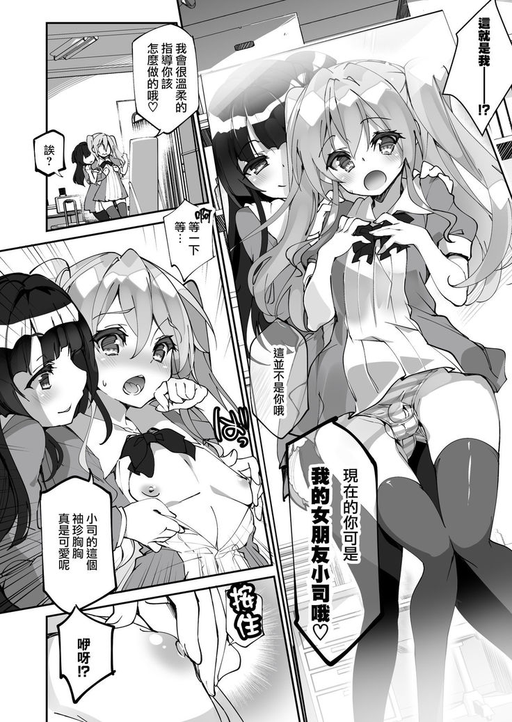 Yuri ni Kokurarete Josou Play Saserareru Hanashi