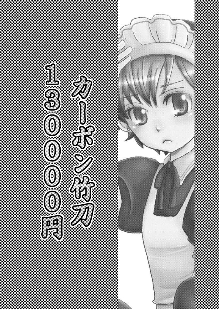 kabon shinai 13000yen