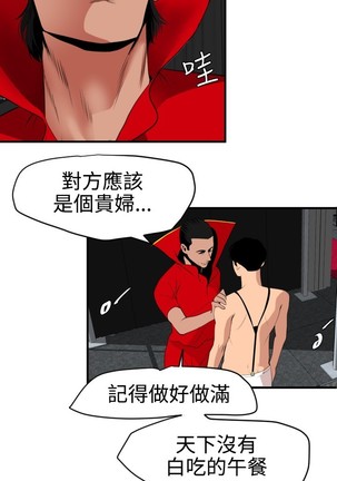 Desire King 欲求王 Ch.41-43 - Page 2