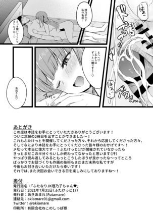 Futanari JK Satoru Aiko-chan Page #34