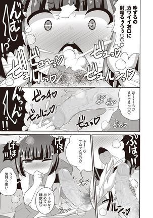 COMIC Masyo 2017-05 Page #260