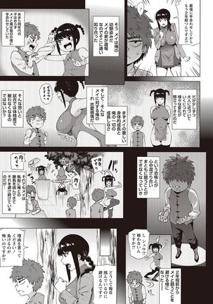 COMIC Masyo 2017-05 Page #104