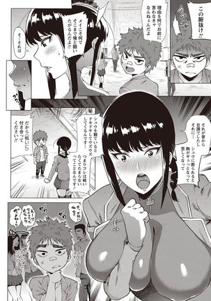 COMIC Masyo 2017-05 Page #105