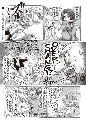 COMIC Masyo 2017-05 Page #272