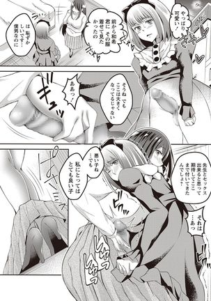 COMIC Masyo 2017-05 Page #15