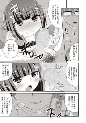 COMIC Masyo 2017-05 Page #256