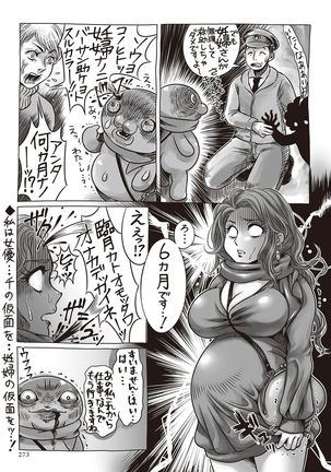 COMIC Masyo 2017-05 Page #274