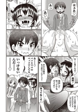 COMIC Masyo 2017-05 Page #63