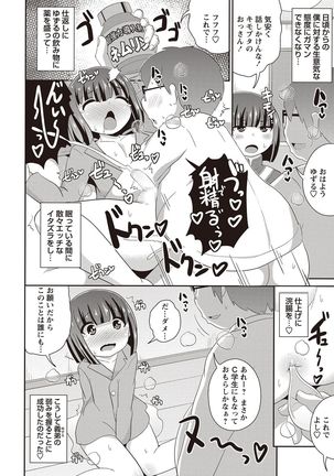 COMIC Masyo 2017-05 Page #255