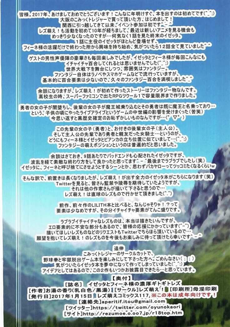 Izetta to Fine-sama no Noukou Gitogito Les