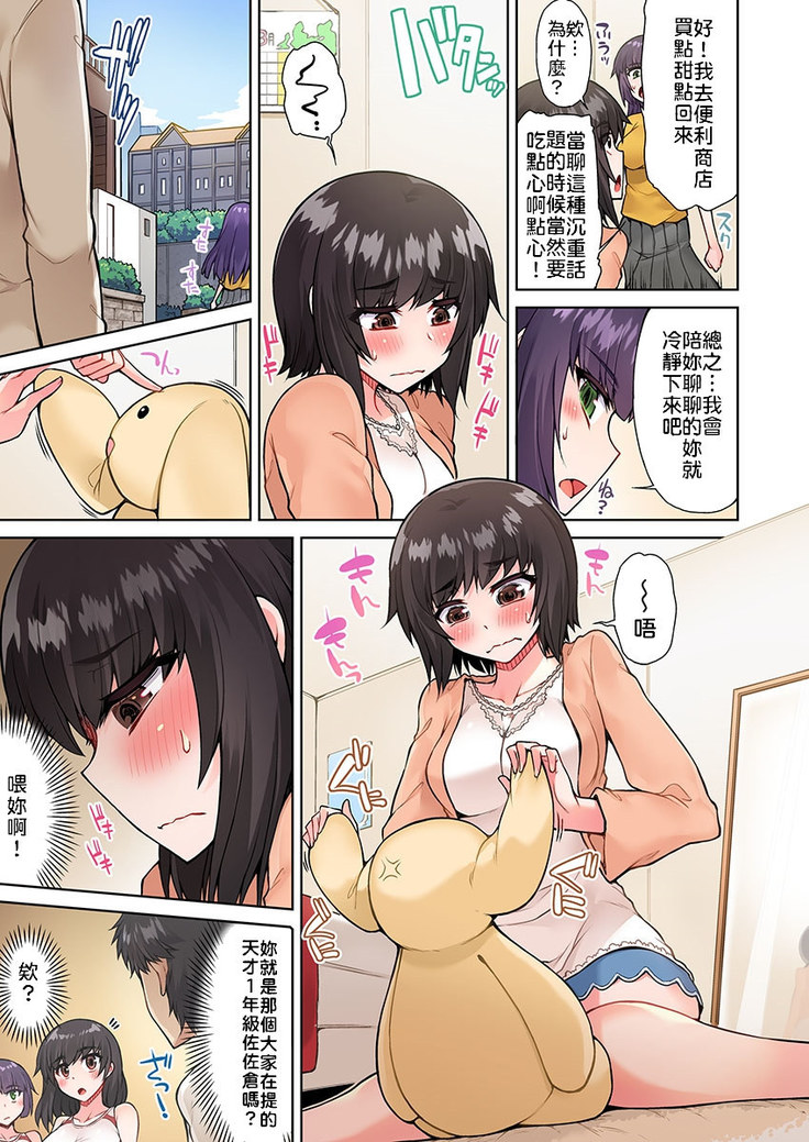 Traditional Job of Washing Girls' Body | 私密處洗淨屋的工作～和單戀的他在女湯裡～ Ch. 13-20