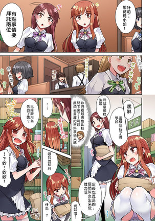 Traditional Job of Washing Girls' Body | 私密處洗淨屋的工作～和單戀的他在女湯裡～ Ch. 13-20 Page #123