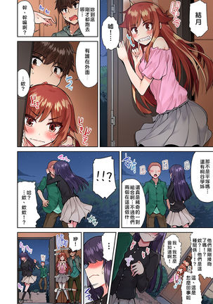 Traditional Job of Washing Girls' Body | 私密處洗淨屋的工作～和單戀的他在女湯裡～ Ch. 13-20 Page #158