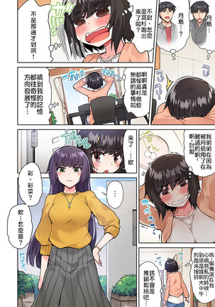 Traditional Job of Washing Girls' Body | 私密處洗淨屋的工作～和單戀的他在女湯裡～ Ch. 13-20 Page #89