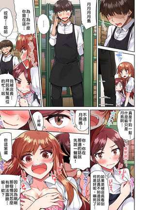 Traditional Job of Washing Girls' Body | 私密處洗淨屋的工作～和單戀的他在女湯裡～ Ch. 13-20 Page #128