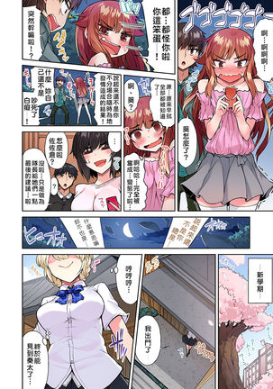 Traditional Job of Washing Girls' Body | 私密處洗淨屋的工作～和單戀的他在女湯裡～ Ch. 13-20 Page #185