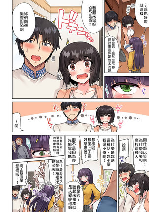 Traditional Job of Washing Girls' Body | 私密處洗淨屋的工作～和單戀的他在女湯裡～ Ch. 13-20 Page #118