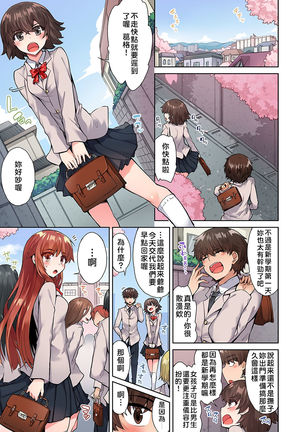 Traditional Job of Washing Girls' Body | 私密處洗淨屋的工作～和單戀的他在女湯裡～ Ch. 13-20 Page #186