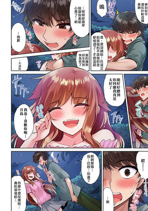 Traditional Job of Washing Girls' Body | 私密處洗淨屋的工作～和單戀的他在女湯裡～ Ch. 13-20 Page #162