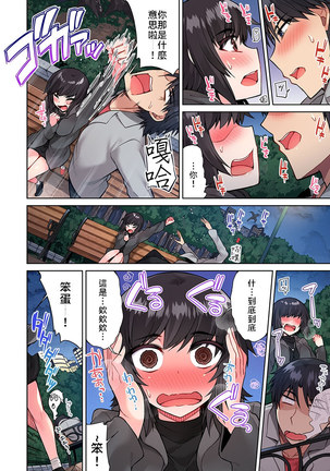 Traditional Job of Washing Girls' Body | 私密處洗淨屋的工作～和單戀的他在女湯裡～ Ch. 13-20 Page #85