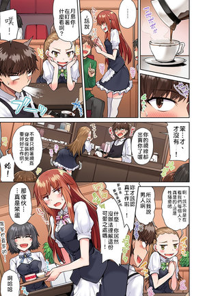 Traditional Job of Washing Girls' Body | 私密處洗淨屋的工作～和單戀的他在女湯裡～ Ch. 13-20 Page #121