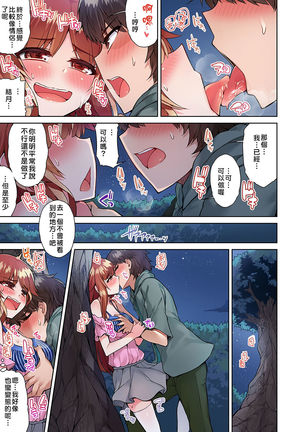 Traditional Job of Washing Girls' Body | 私密處洗淨屋的工作～和單戀的他在女湯裡～ Ch. 13-20 Page #165