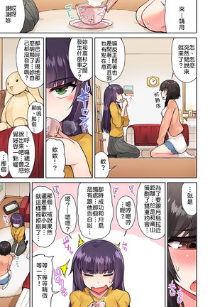 Traditional Job of Washing Girls' Body | 私密處洗淨屋的工作～和單戀的他在女湯裡～ Ch. 13-20 Page #90