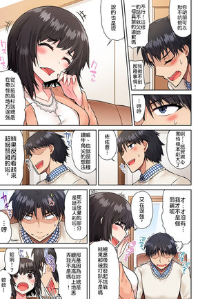 Traditional Job of Washing Girls' Body | 私密處洗淨屋的工作～和單戀的他在女湯裡～ Ch. 13-20 Page #96