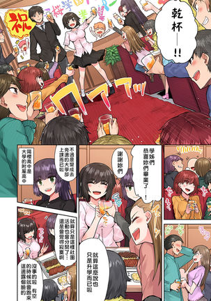 Traditional Job of Washing Girls' Body | 私密處洗淨屋的工作～和單戀的他在女湯裡～ Ch. 13-20 Page #154