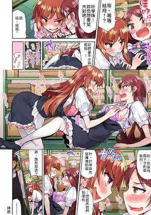 Traditional Job of Washing Girls' Body | 私密處洗淨屋的工作～和單戀的他在女湯裡～ Ch. 13-20 Page #126