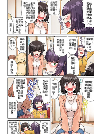 Traditional Job of Washing Girls' Body | 私密處洗淨屋的工作～和單戀的他在女湯裡～ Ch. 13-20 Page #91