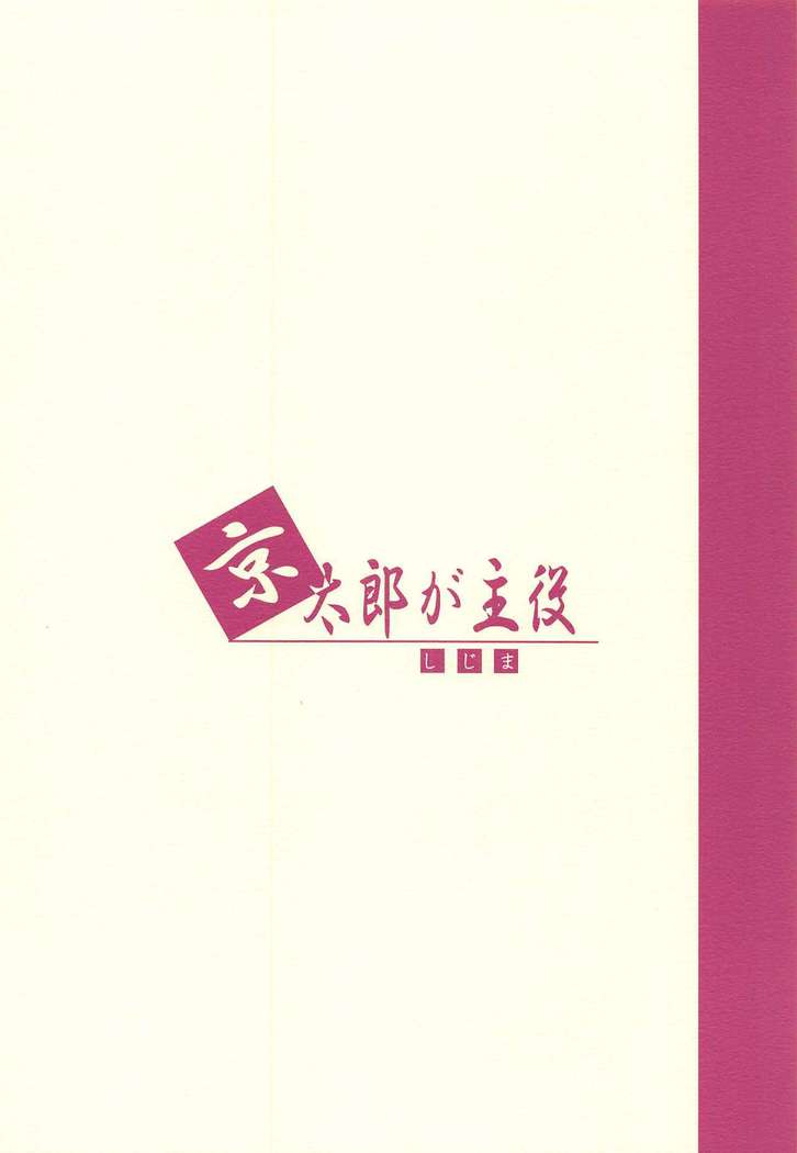 Kyoutarou ga Shuyaku -Iwato Kasumi Hen Sono Shi-