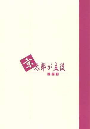 Kyoutarou ga Shuyaku -Iwato Kasumi Hen Sono Shi- Page #19