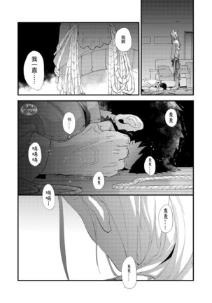 Kumo no Ito - Page 53