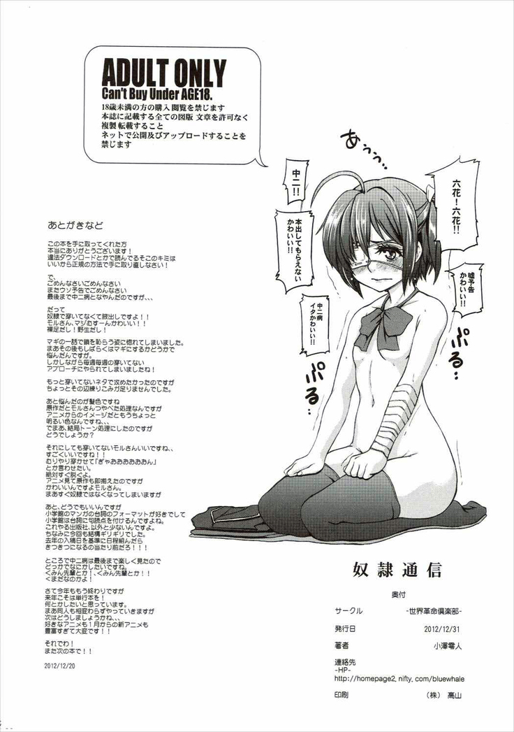 Dorei Tsuushin