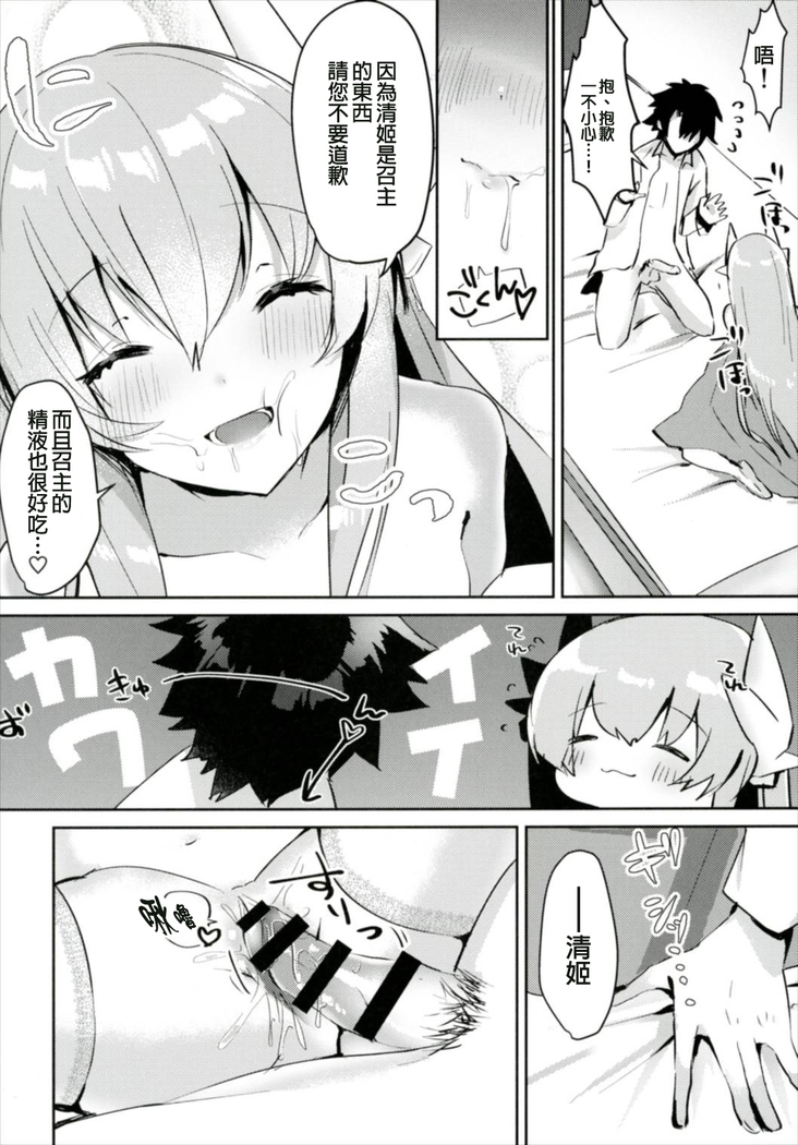 Kiyohime to Kozukuri ga Shitai!!