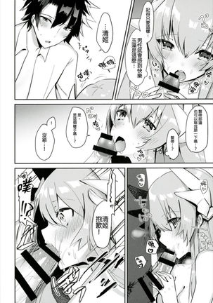 Kiyohime to Kozukuri ga Shitai!! - Page 12