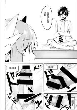 Kiyohime to Kozukuri ga Shitai!! - Page 6