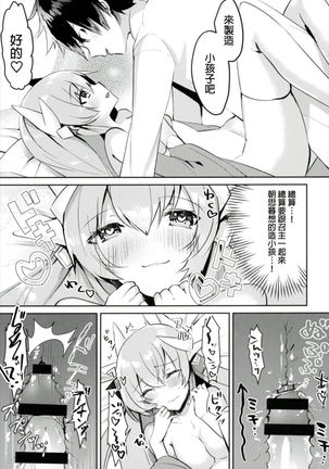 Kiyohime to Kozukuri ga Shitai!! - Page 15