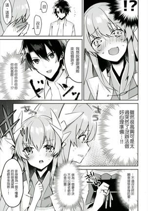 Kiyohime to Kozukuri ga Shitai!! - Page 7