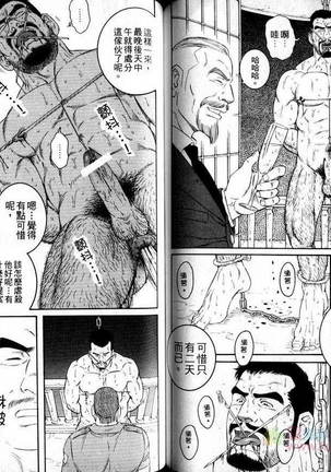 肌肉奇譚 - Page 59
