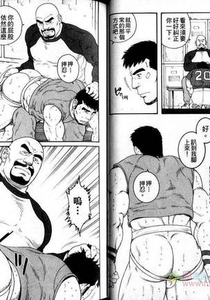肌肉奇譚 - Page 23
