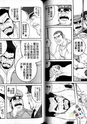 肌肉奇譚 Page #57