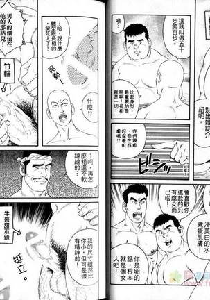 肌肉奇譚 Page #16