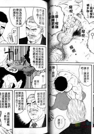 肌肉奇譚 - Page 34