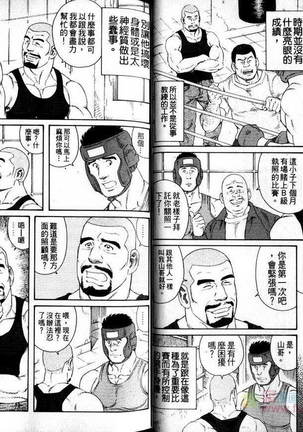 肌肉奇譚 Page #19