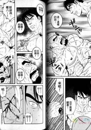 肌肉奇譚 Page #43